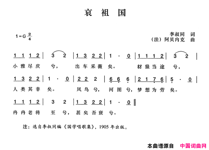 辛亥革命时期歌曲：哀祖国简谱