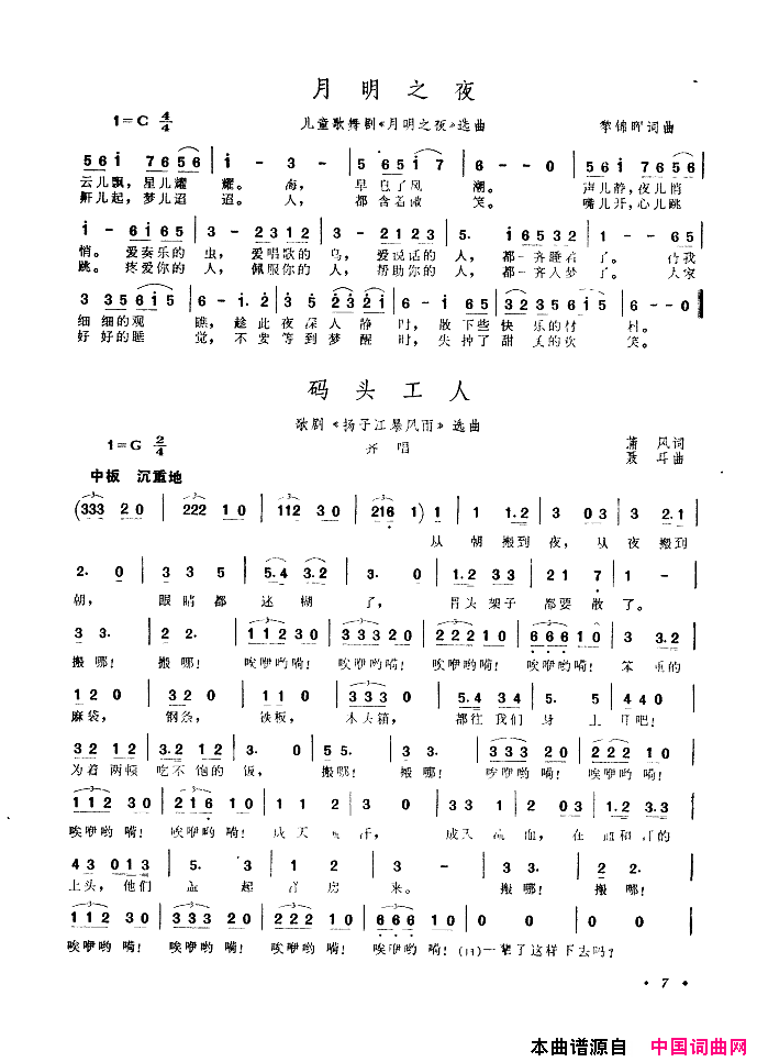 中国歌剧选曲集001_050简谱