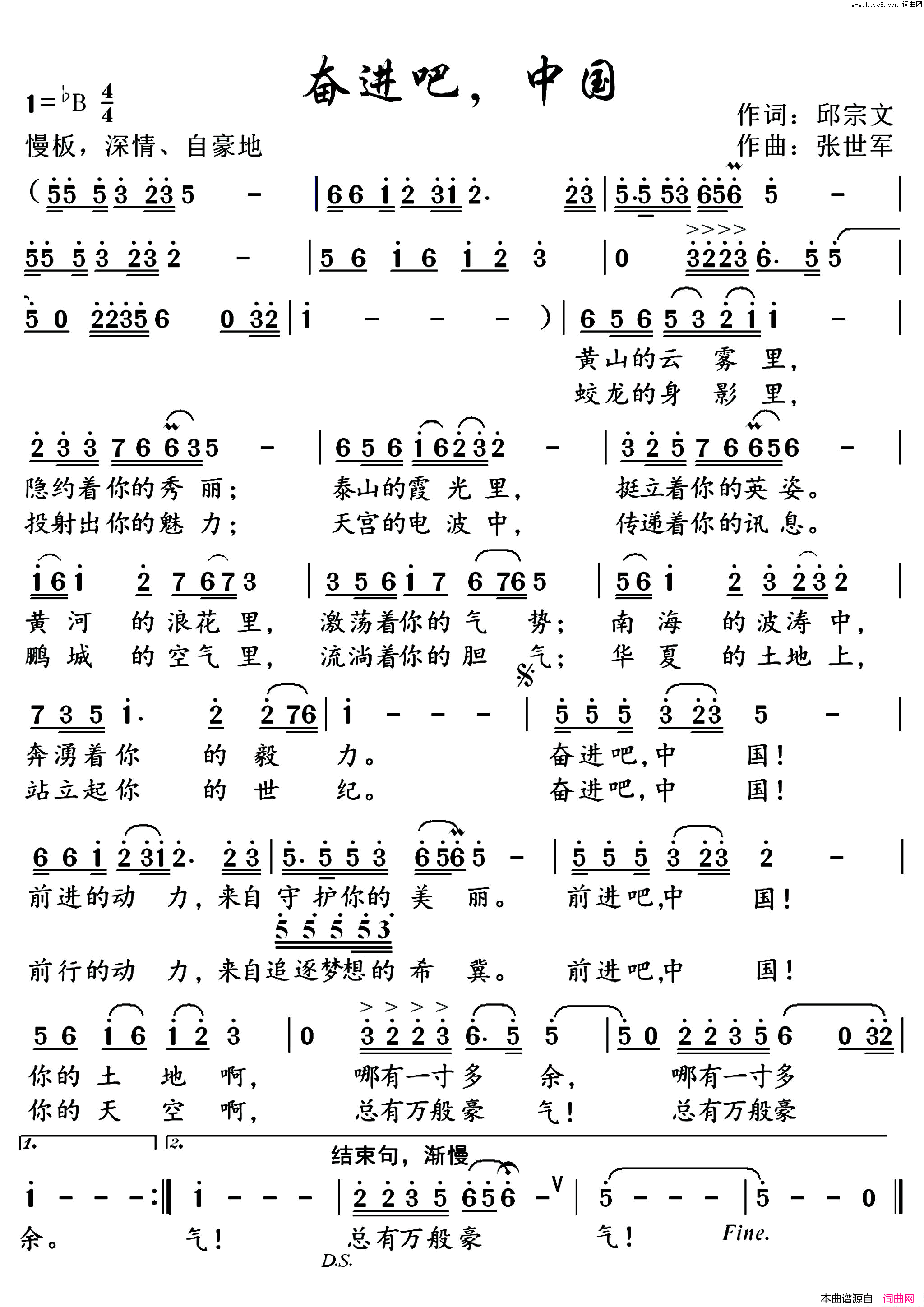 奋进吧，中国简谱