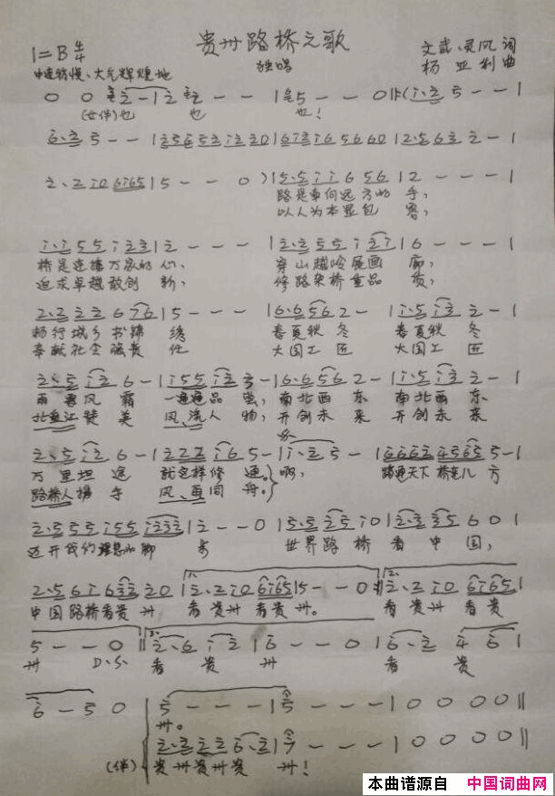 贵州路桥之歌简谱