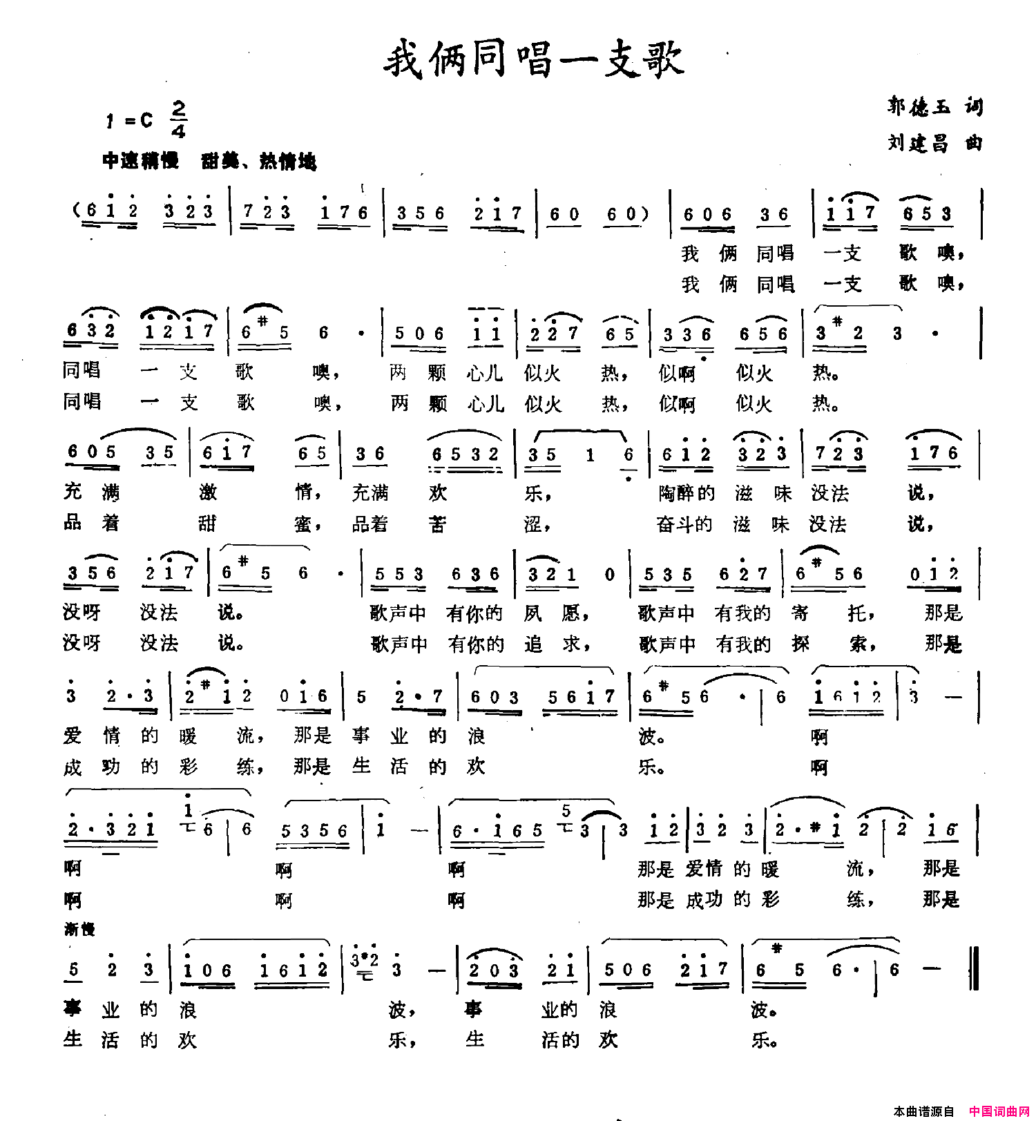 我俩同唱一支歌简谱