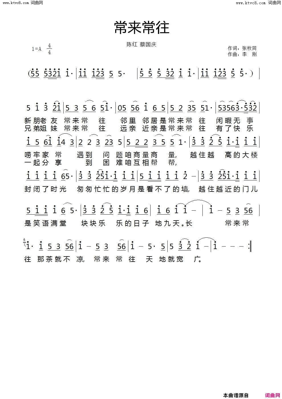 常来常往简谱_陈红演唱_张枚同/李刚词曲