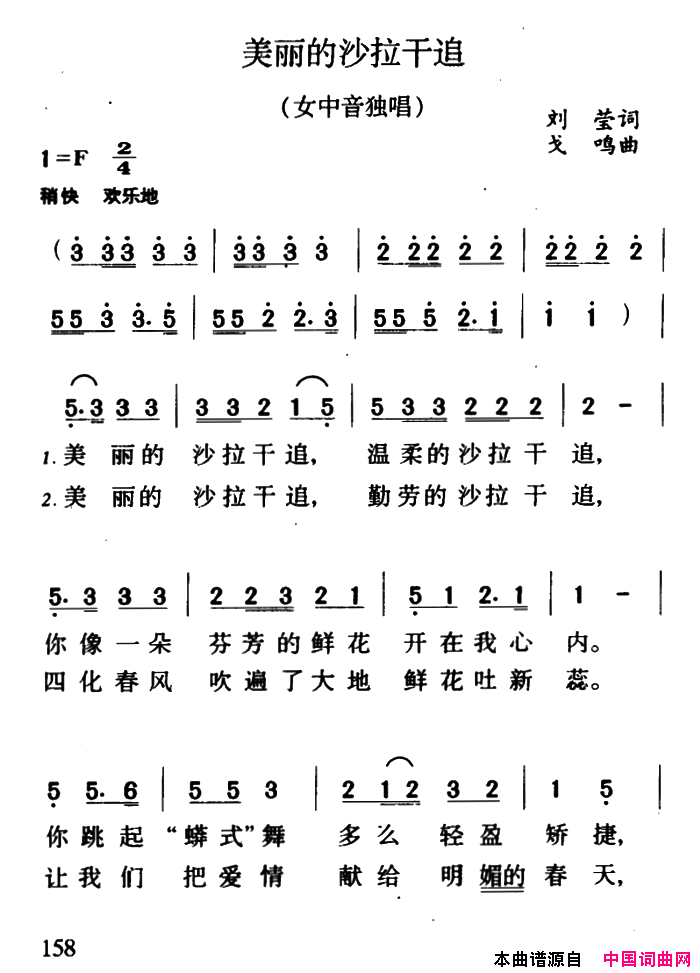 美丽的沙拉干追简谱