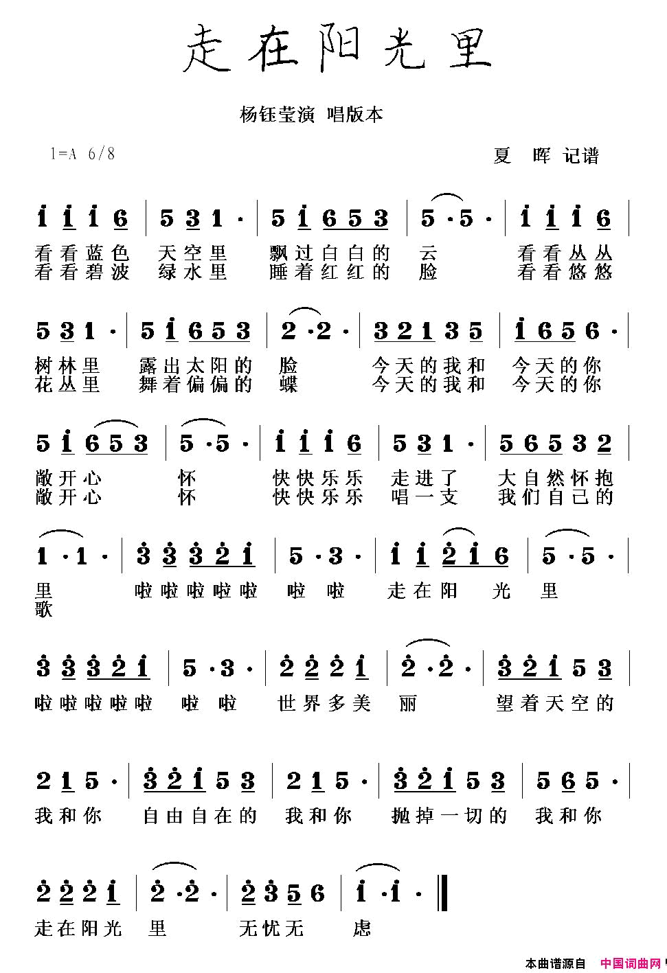 走在阳光里简谱