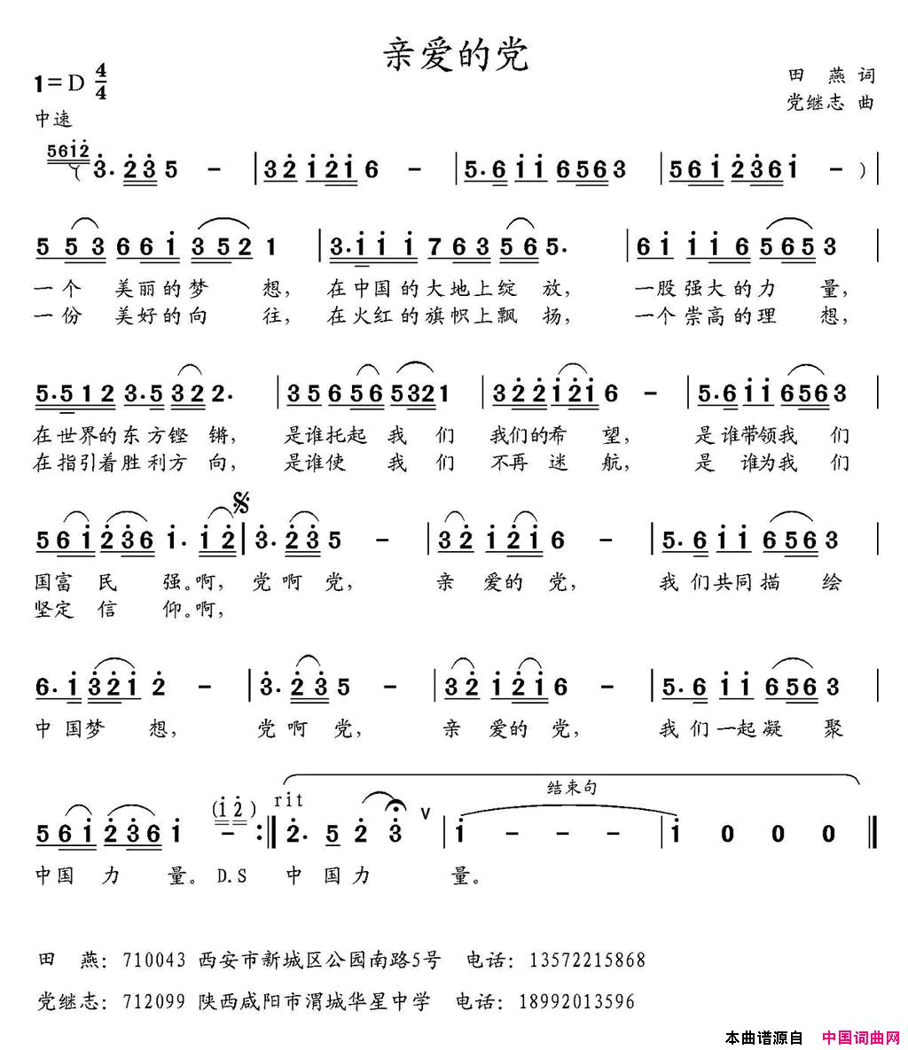 亲爱的党田燕词党继志曲亲爱的党_田燕词_党继志曲简谱