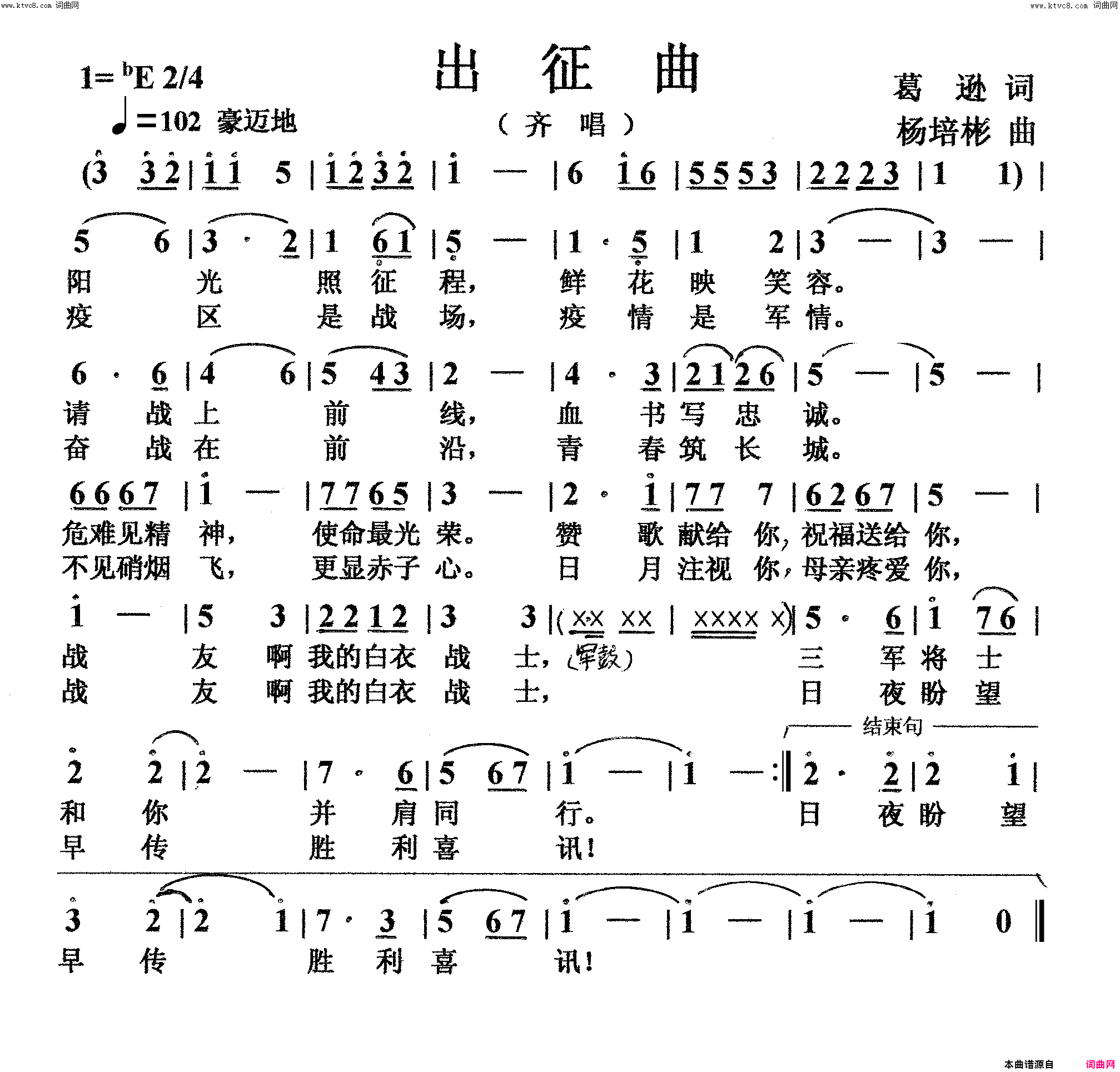 出征曲齐_唱简谱