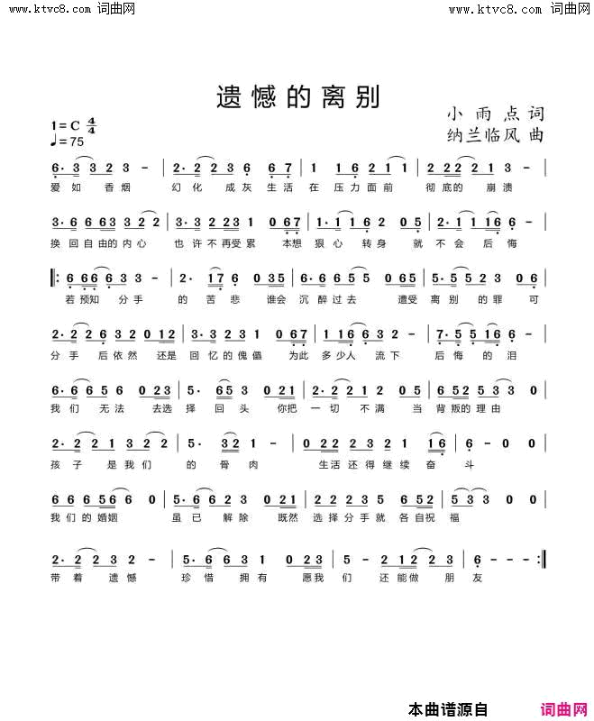 遗憾的离别简谱