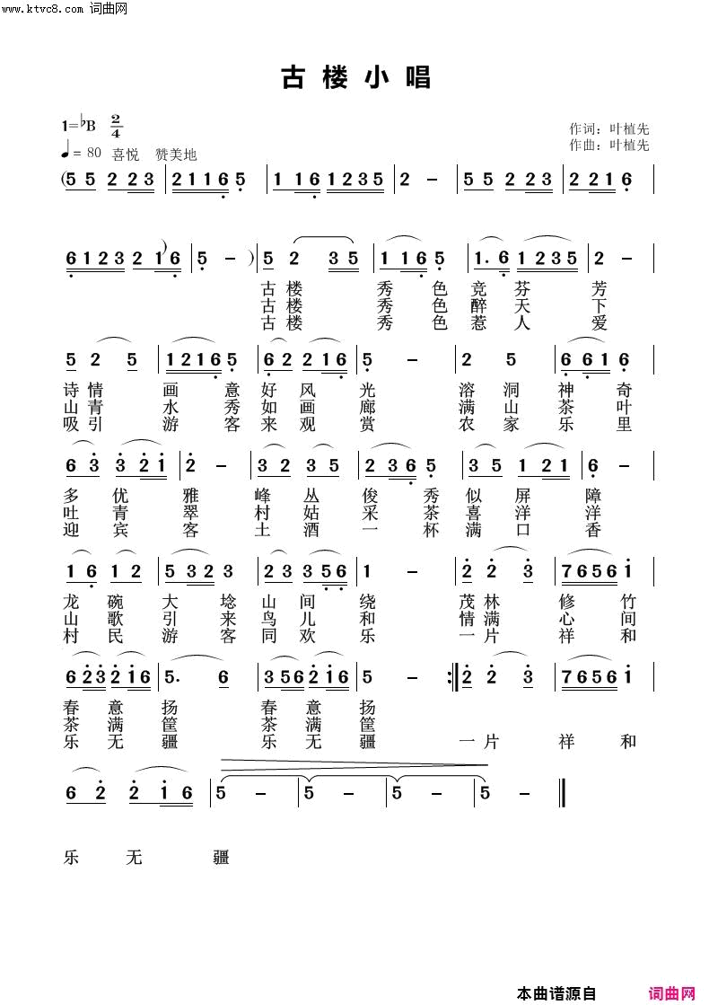 古楼小唱简谱