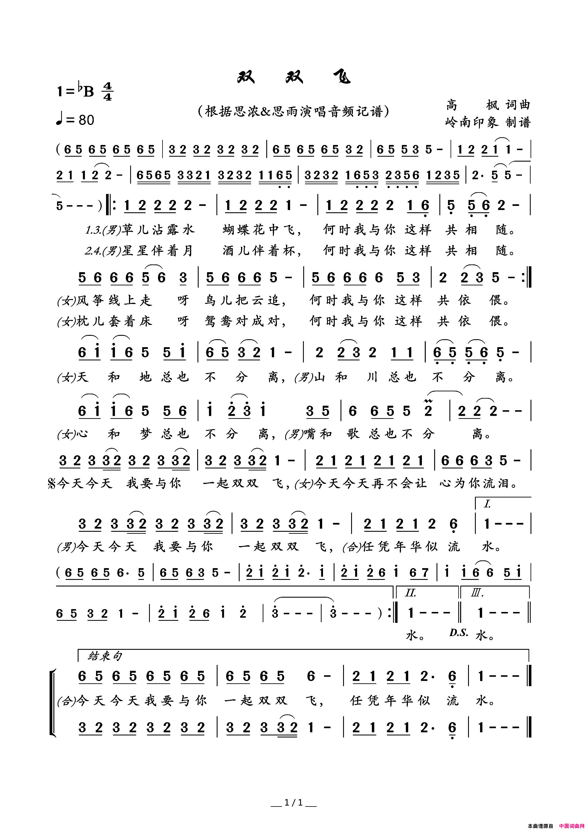 双双飞简谱