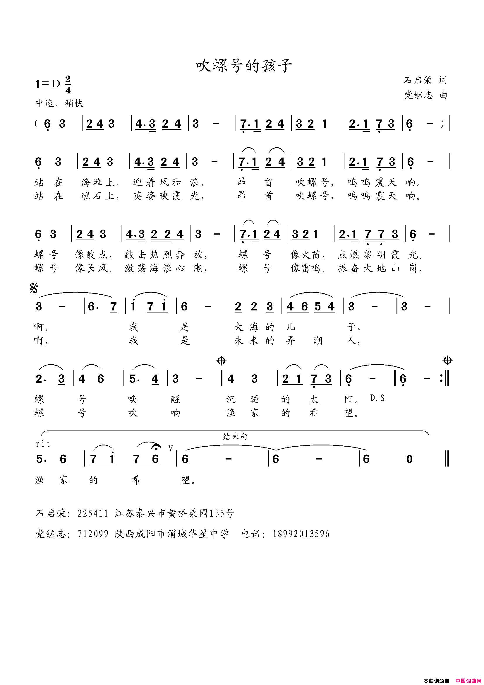 吹螺号的孩子简谱