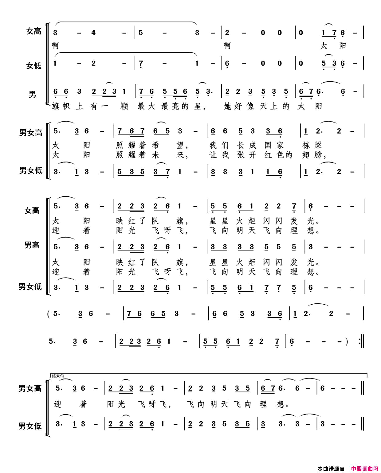 我仰望五星红旗张涛改编混声合唱简谱