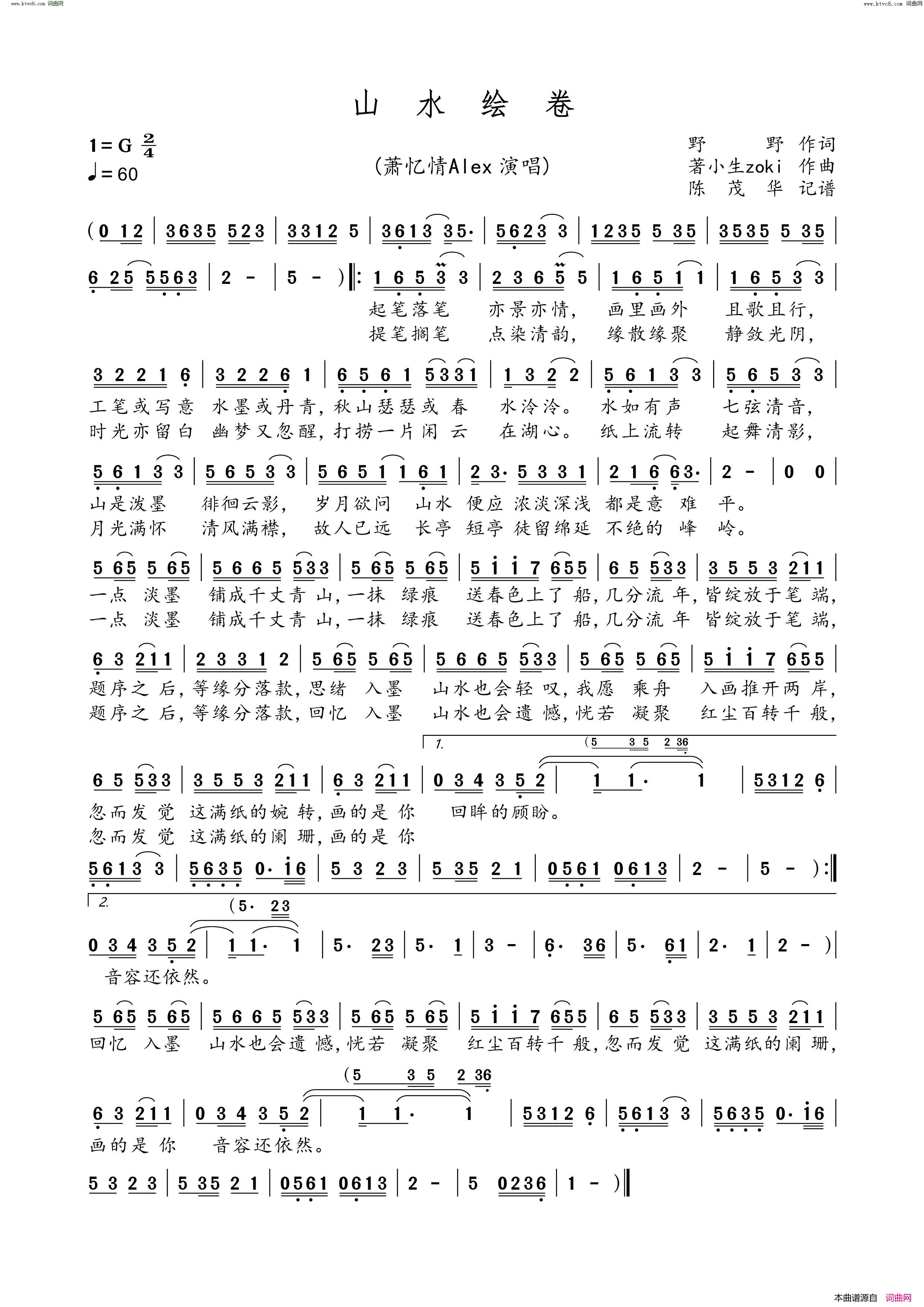 山水绘卷简谱_萧忆情演唱_野野/著小生词曲