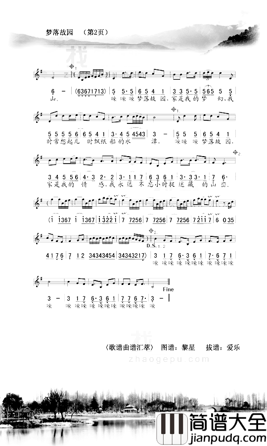 梦落故园简谱