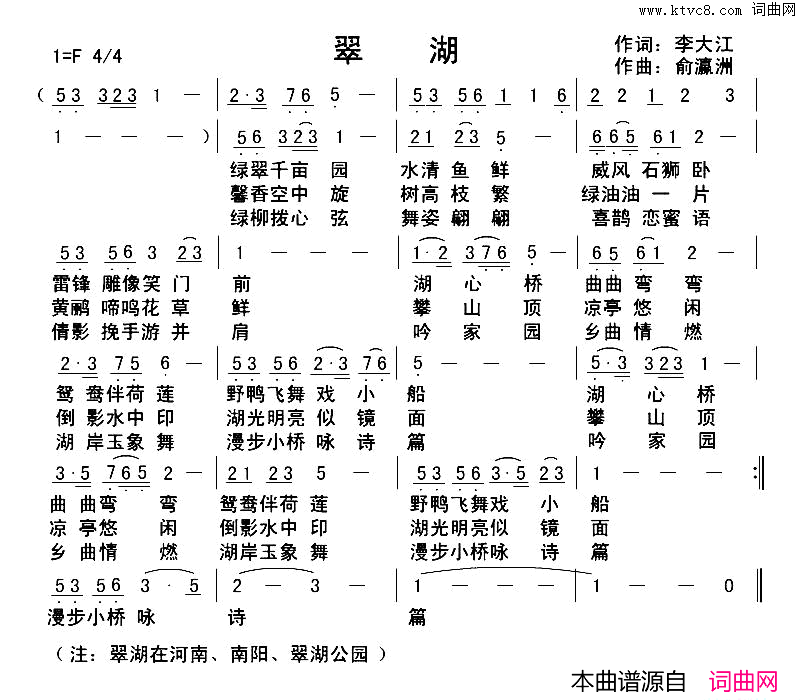 翠湖简谱