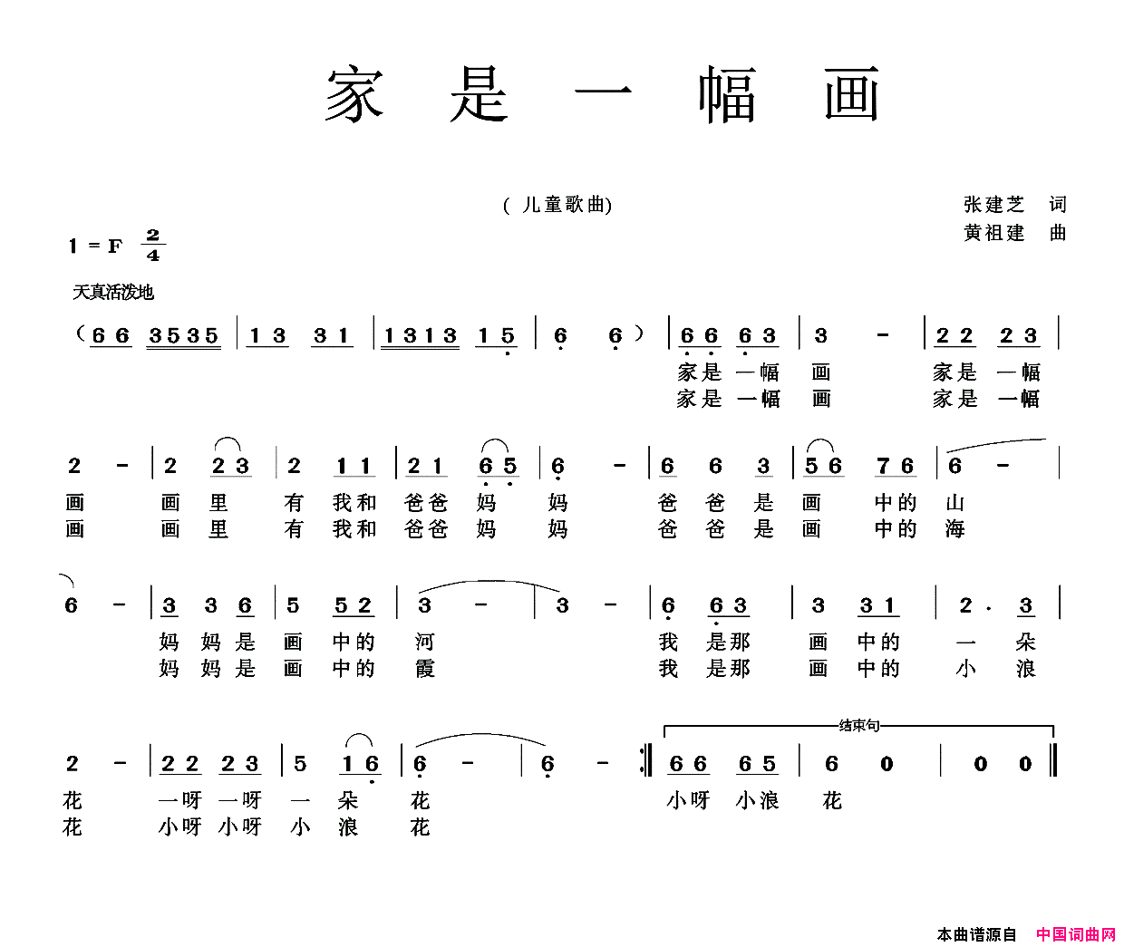 家是一幅画简谱