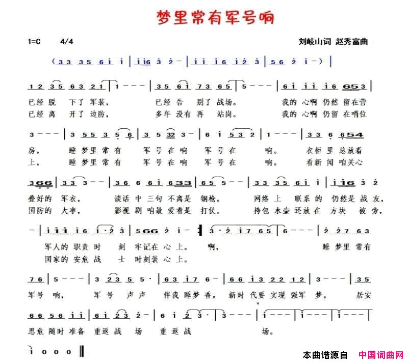 梦里常有军号响简谱