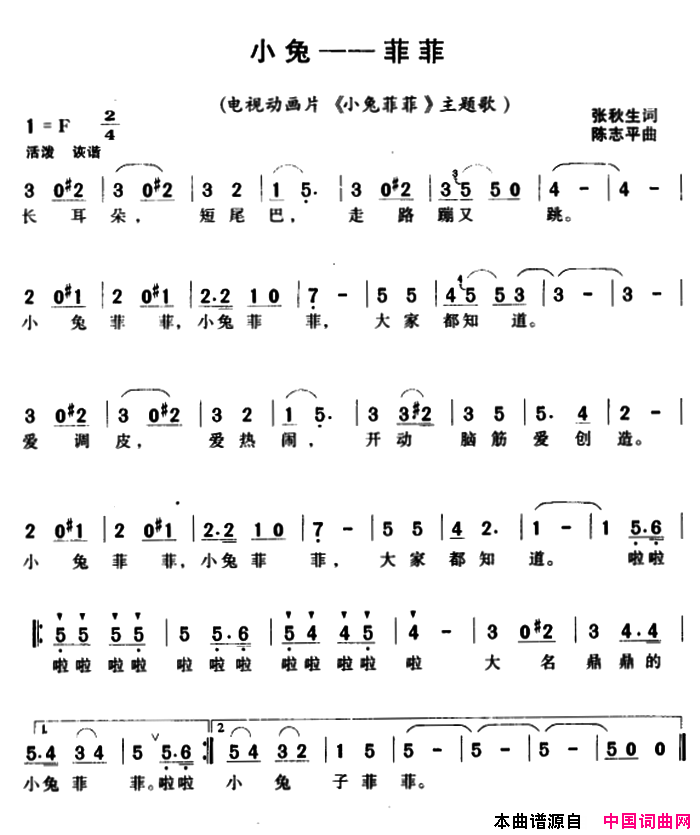 小兔——菲菲电视动画片_小兔菲菲_主题歌简谱