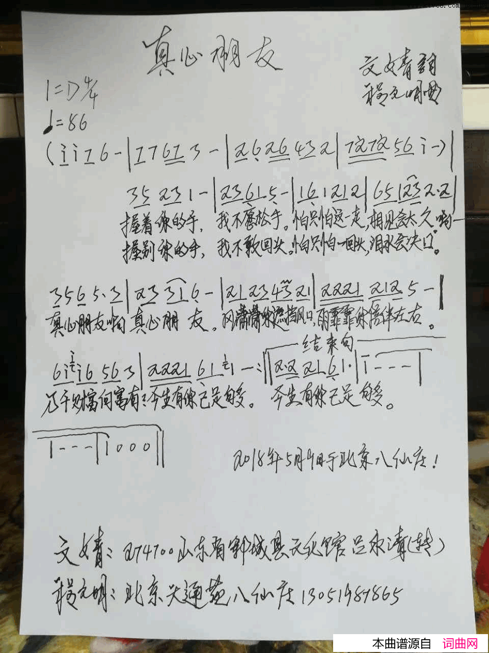 真心朋友简谱