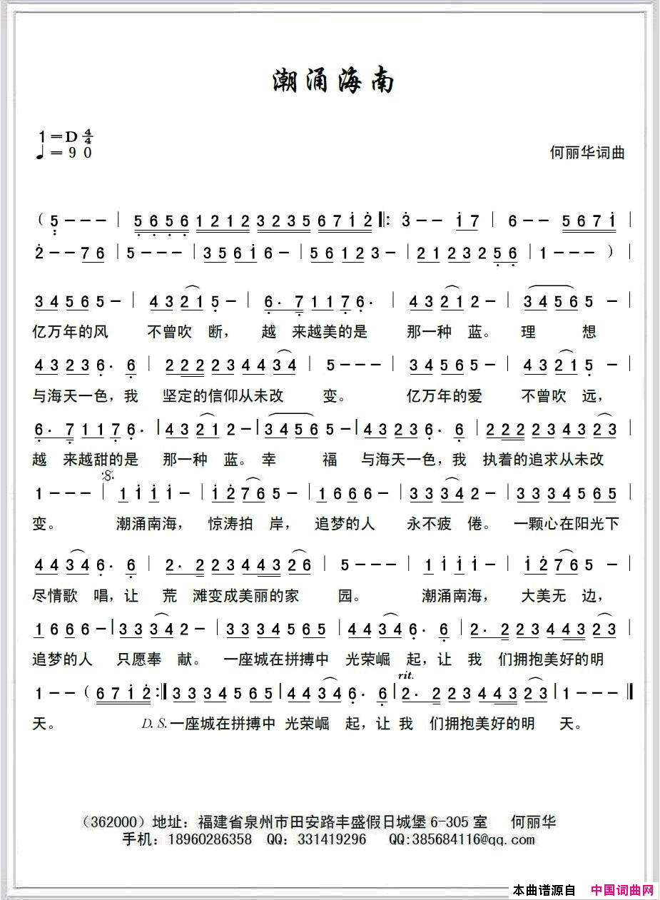 潮涌海南简谱_于洋演唱_何丽华/何丽华词曲