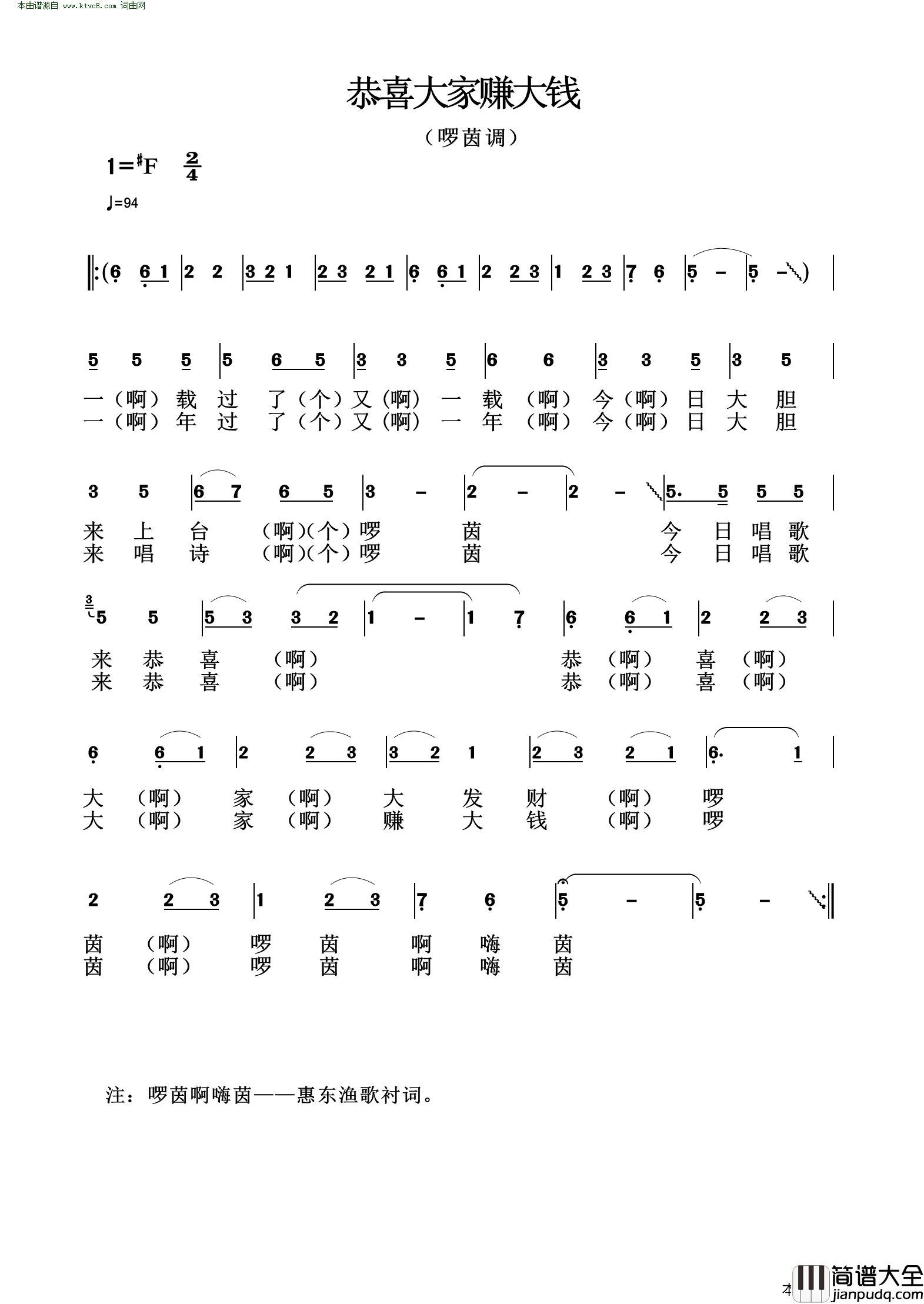 恭喜大家赚大钱啰茵调简谱