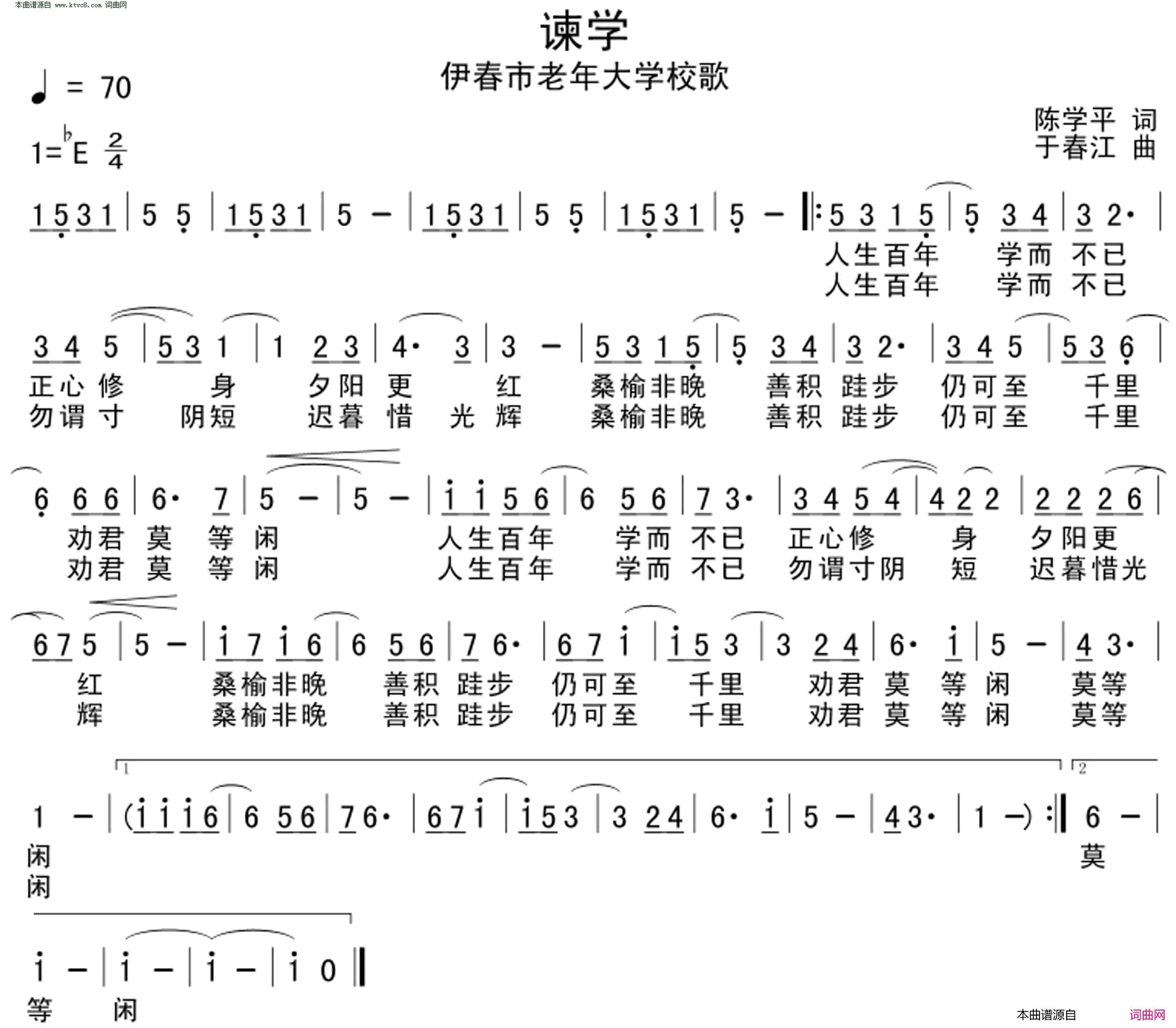 谏学伊春市老年大学校歌简谱_刘兰演唱_陈学平/于春江词曲