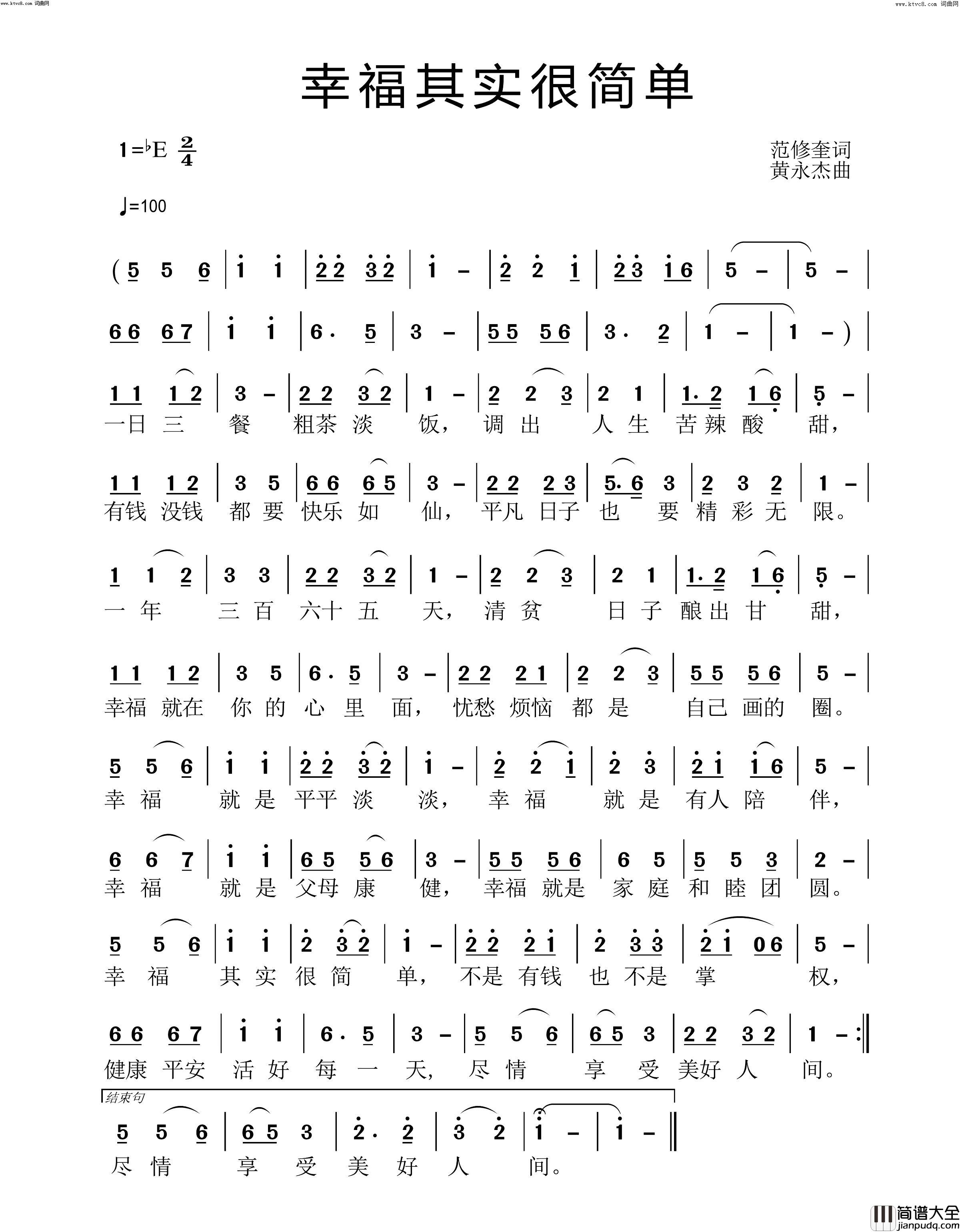 幸福其实很简单简谱_冰凌演唱_范修奎/黄永杰词曲