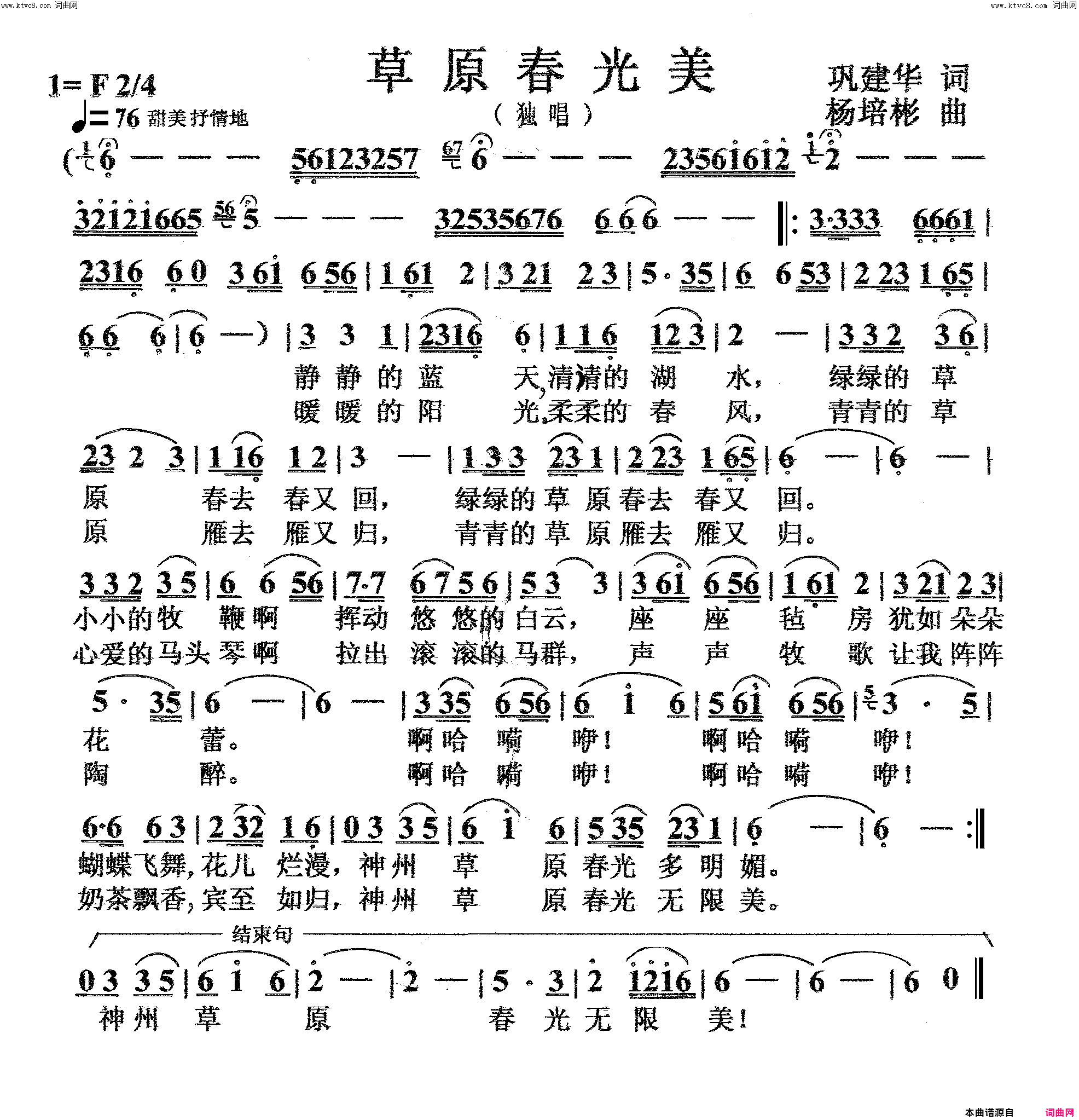 草原春光美独唱简谱
