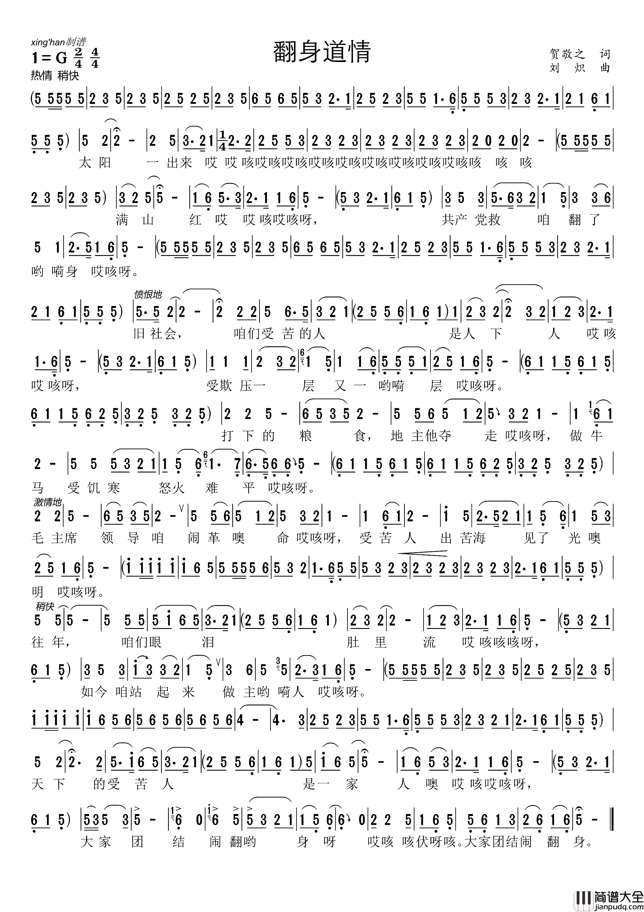 翻身道情简谱