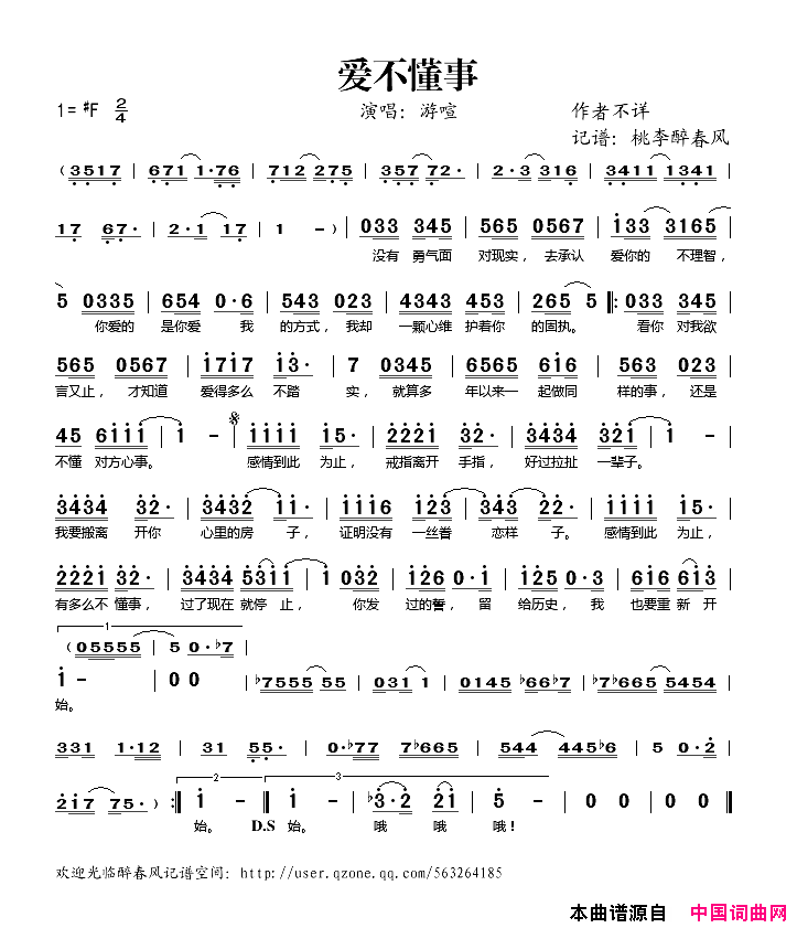 爱不懂事简谱_游喧演唱