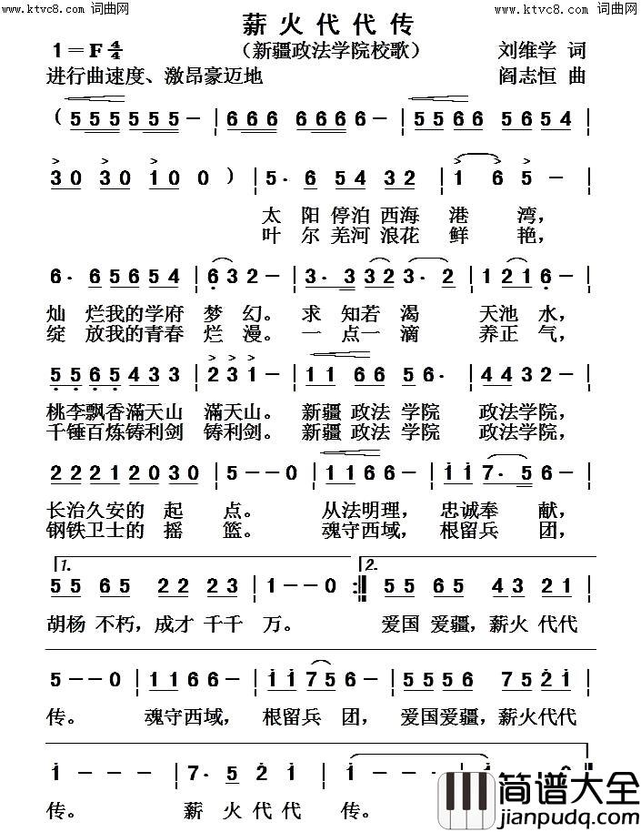 薪火代代传简谱