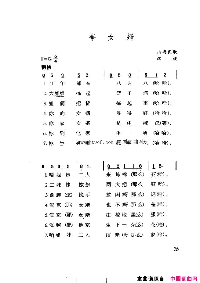 夸女婿简谱