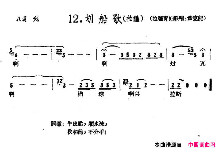 藏族民歌舞曲选：划船歌简谱