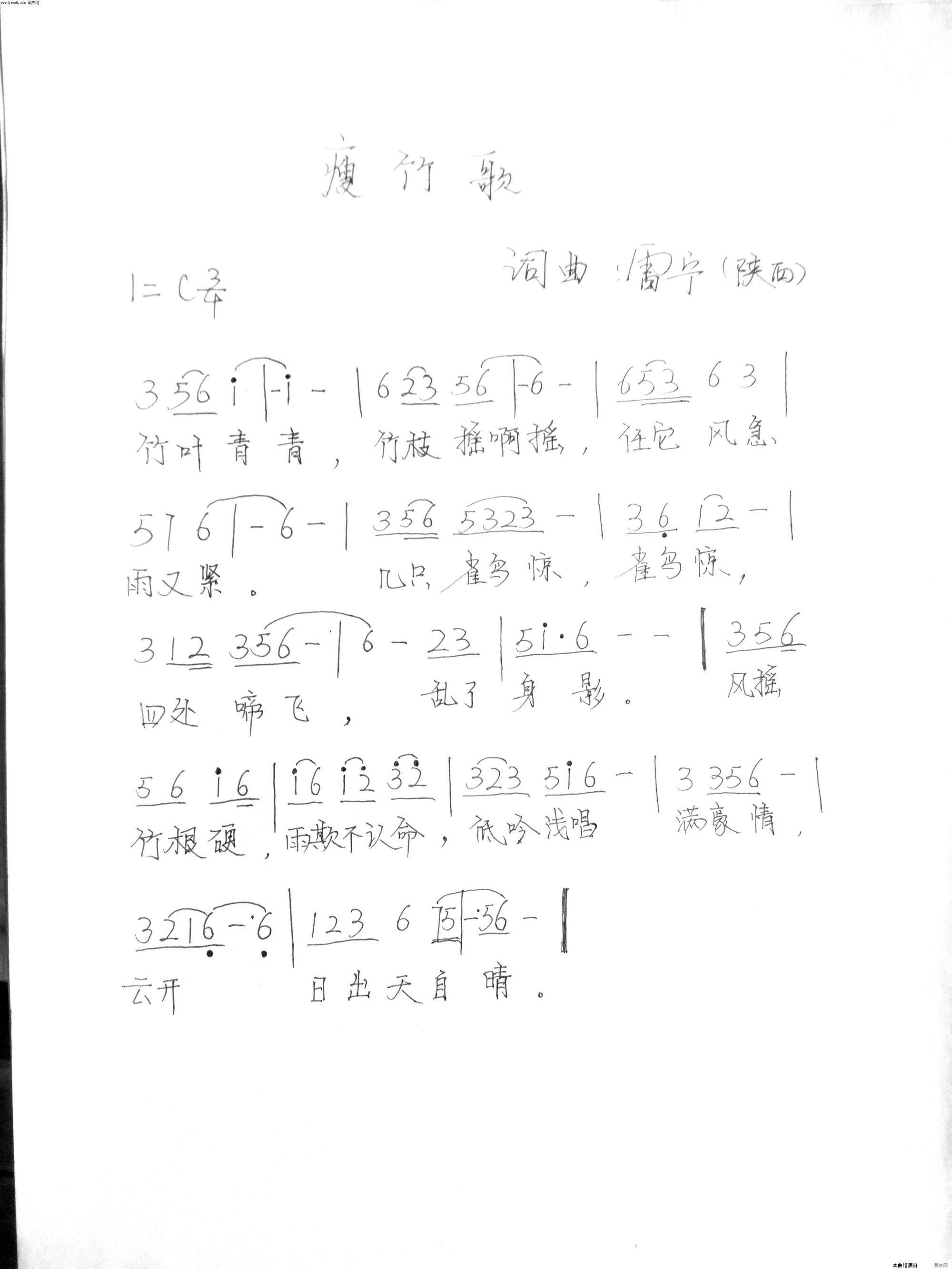 瘦竹歌简谱