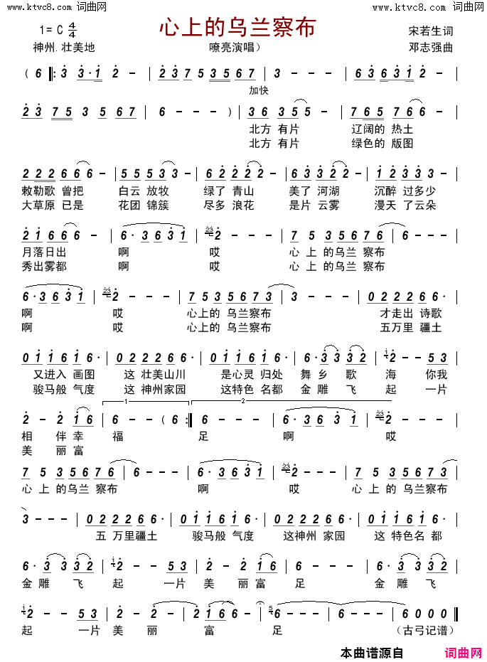 心中的乌兰察布简谱_嘹亮演唱_宋若生/邓志强词曲