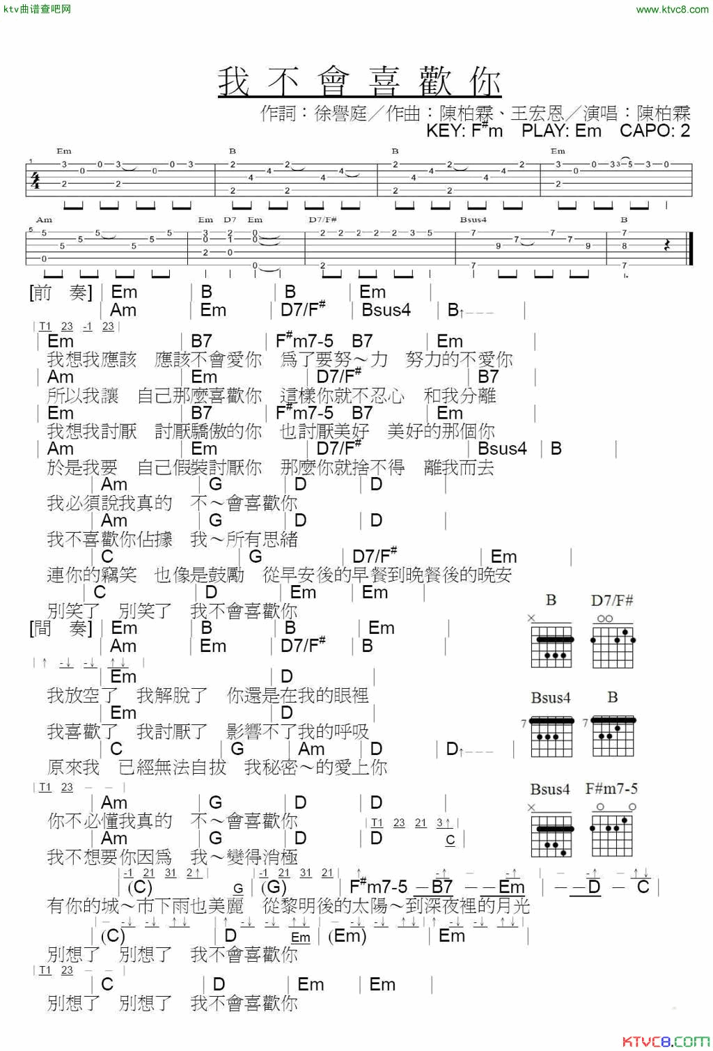 我不会喜欢你简谱_陈柏霖演唱_徐誉庭/陈柏霖、王宏恩词曲