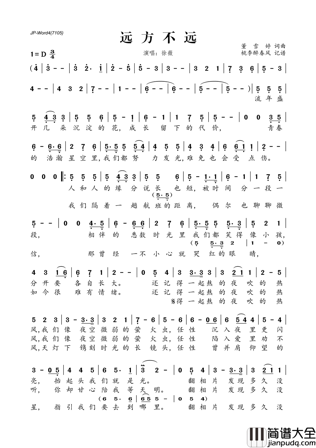 远方不远简谱_徐薇演唱_董雪婷/董雪婷词曲