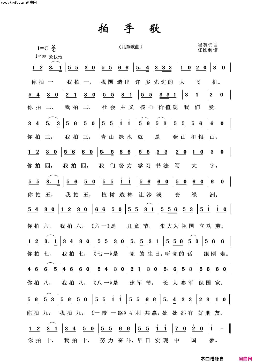 拍手歌儿童歌曲100首简谱