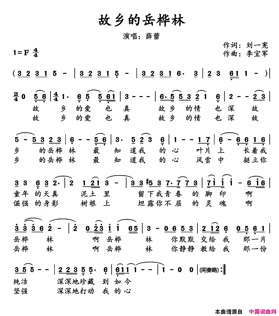 故乡的岳桦林简谱
