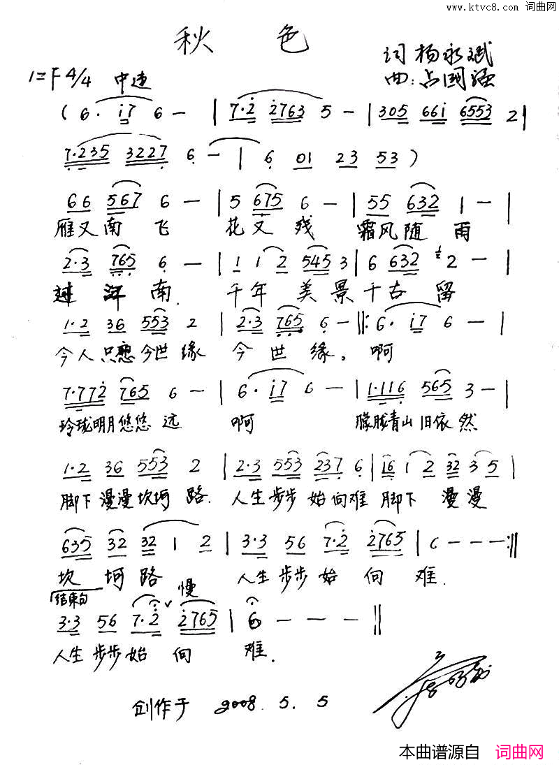 秋色杨永斌词占国强曲秋色杨永斌词_占国强曲简谱