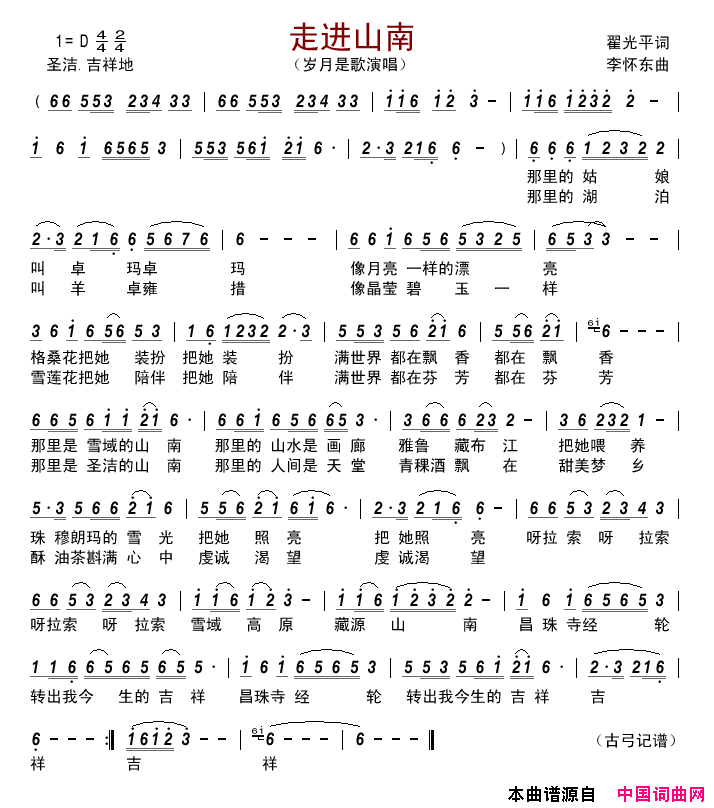 走进山南简谱_岁月是歌演唱_翟光平/李怀东词曲