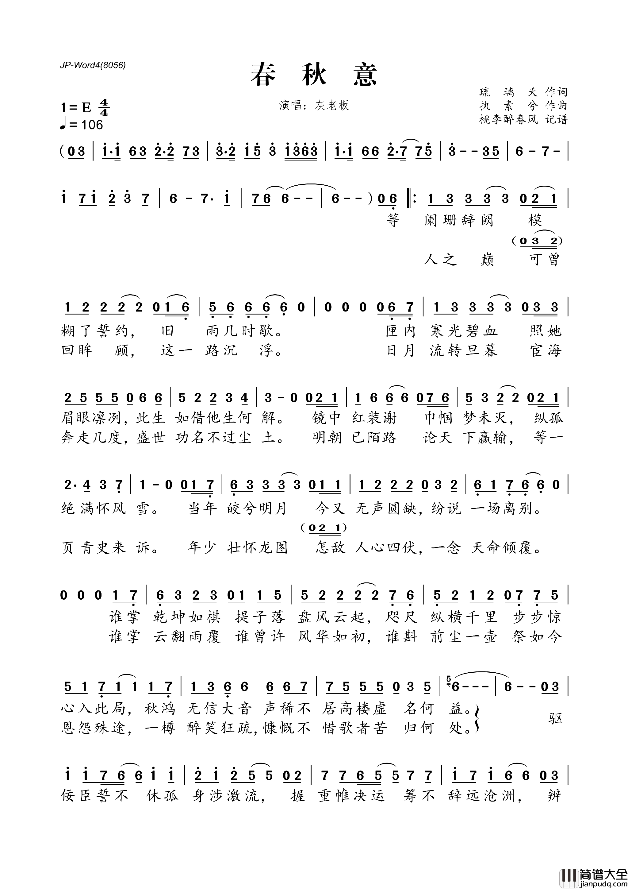 春秋意简谱