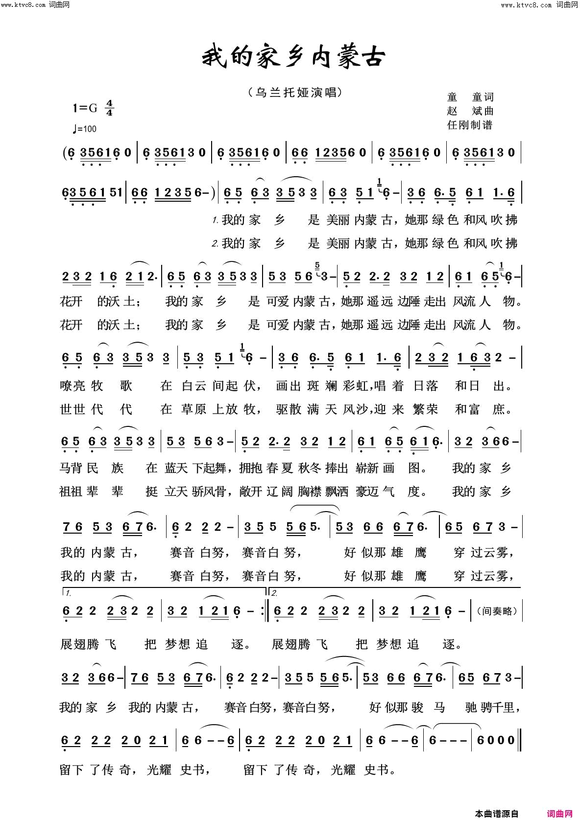 我的家乡内蒙古美丽家乡100首简谱