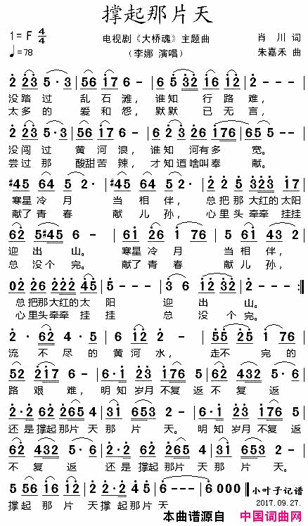 撑起那片天电视剧_大桥魂_主题曲简谱