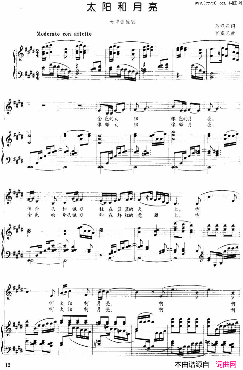 太阳和月亮马砚菲词宫富艺曲、正谱太阳和月亮马砚菲词_宫富艺曲、正谱简谱
