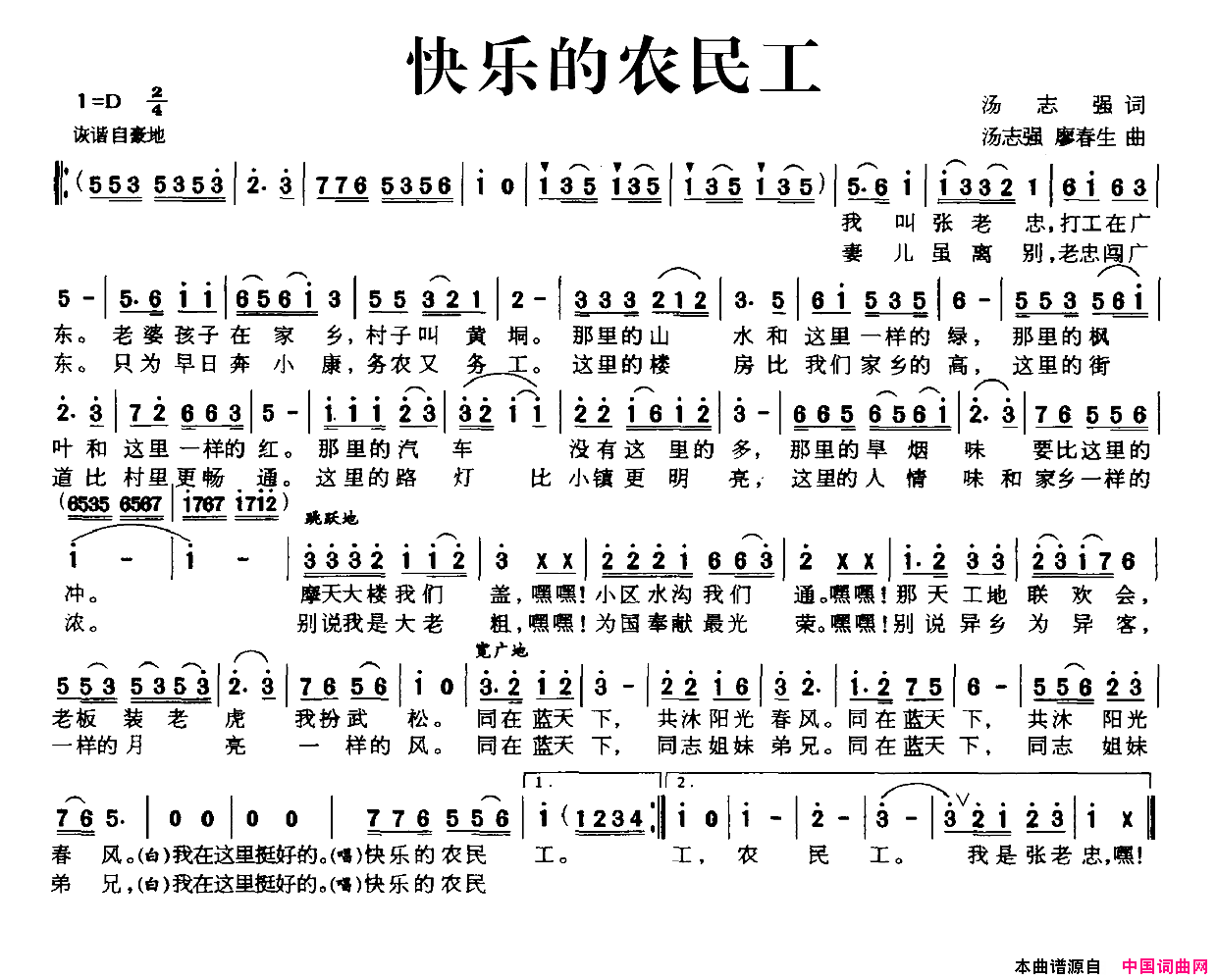 快乐的农民工简谱