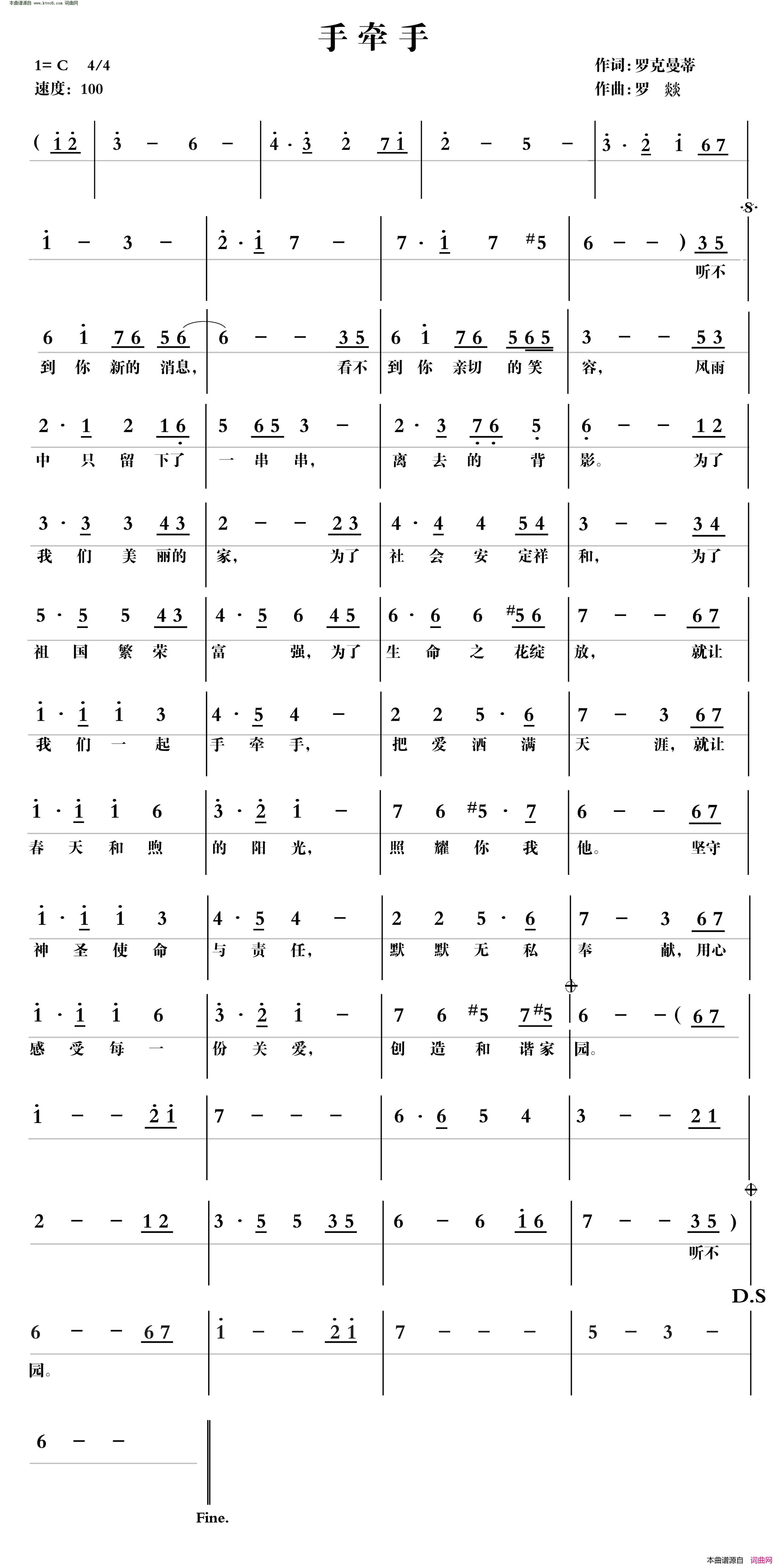 手牵手抗疫情歌曲简谱