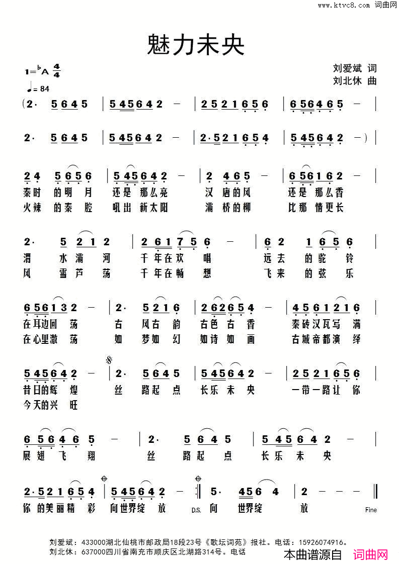 魅力未央简谱