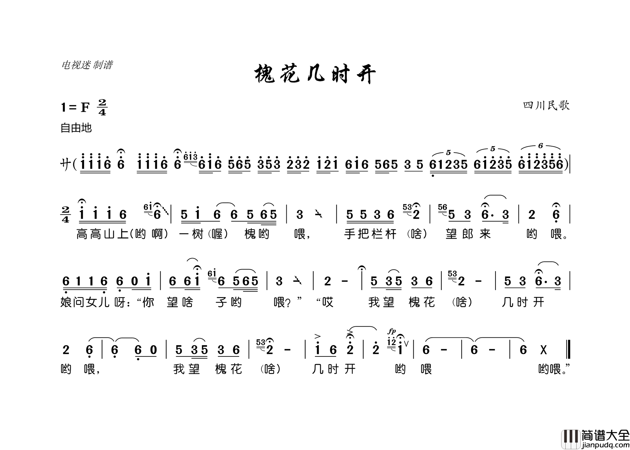 槐花几时开四川民歌简谱