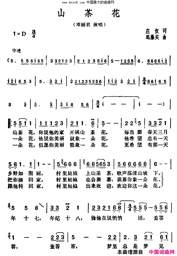 山茶花简谱_邓丽君演唱_庄奴/远藤实词曲