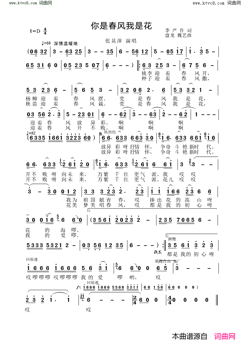 你是春风我是花简谱_张其萍演唱_李严/盘龙、魏艺词曲